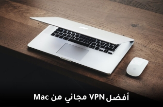 أفضل برنامج VPN مجاني 2026 لنظام Mac