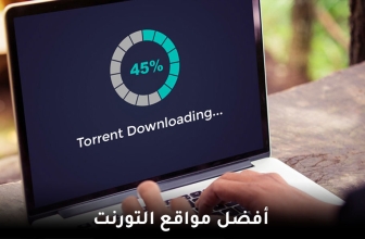 أفضل 15 موقع تورنت لعام 2026