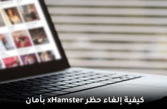 طريقة فتح xHamster مجهول (دليل 2026)