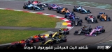 كيف يمكنك بث Formula 1 Las Vegas Grand Prix 2024 مباشرة مجانًا