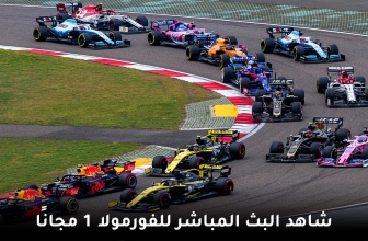 كيف يمكنك بث Formula 1 Las Vegas Grand Prix 2024 مباشرة مجانًا