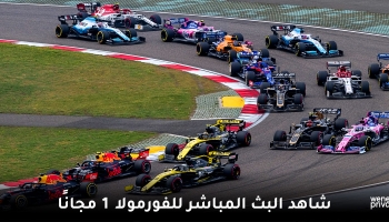 كيف يمكنك بث Formula 1 Las Vegas Grand Prix 2024 مباشرة مجانًا