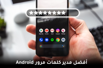 أفضل مدير كلمات مرور Android (ترتيب 2026)